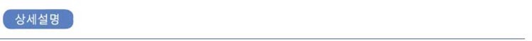 상세설명-01.jpg
